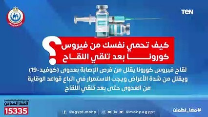 كيف تحمي نفسك من فيروس كورونا بعد تلقي اللقاح؟