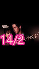 พายุทราย ตอนที่ 14 /2 | EP.14 วันที่ 8 มิถุนายน 2564