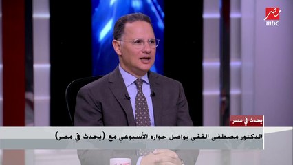 د. مصطفى الفقي: الرئيس السيسي (كلامه نافد) وهذا ساعد في زيادة وتيرة المشروعات القومية والإسراع في تنفيذها