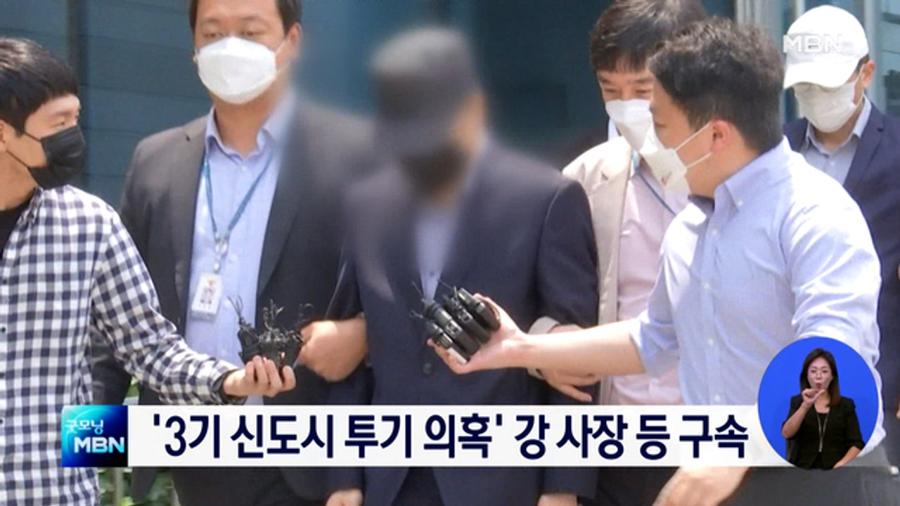 '3기 신도시 투기 의혹' 핵심 LH '강사장' 등 2명 구속