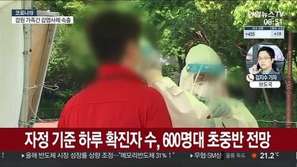 Tải video: 신규 확진 다시 600명대 전망…백신 접종 '속도전'