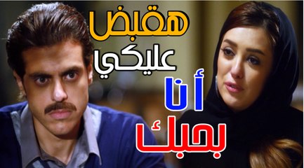 كنده علوش رغم حبها للظابط  بس عايز يقبض عليها مسلسل دلع بنات