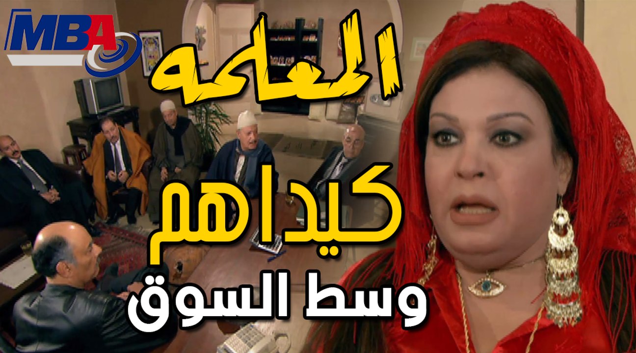 1شوف المعلمه كيداهم ( فيفى عبده )عايزة تخلي المعلم عدوي غلطان وسط السوق  مسلسل كيد النسا