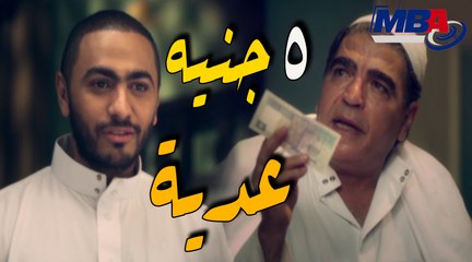 لما ابوك يديك عدية 5 جنيه يوم العيد  ياترى هيكون رد فعلك ايه  | تامر حسني في مسلسل ادم