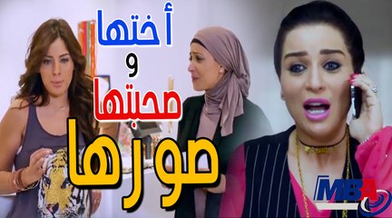 مي عزالدين بتصور اختها ريم البارودي و هيا  بتغير هدومها عشان تزلها  مسلسل الشك