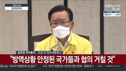 [현장연결] 김총리 "이르면 7월부터 접종완료자 해외단체여행 허용"