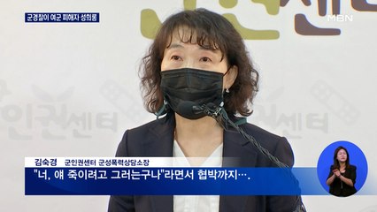 불법촬영 수사하던 공군경찰, "차라리 나랑 놀지 그랬냐"