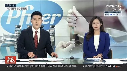 화이자 "11세 이하 어린이에 코로나 백신 임상 2상"
