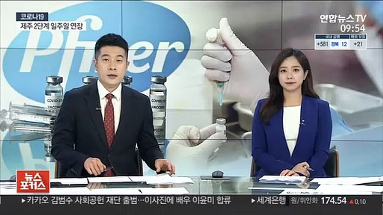 화이자 "11세 이하 어린이에 코로나 백신 임상 2상"