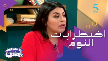 كيفاش أفكارنا السلبية أو الإيجابية كتتحكم فالنوم وشنو هو علاج اضطرابات النوم