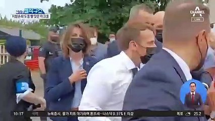 [핫플]마크롱, 지방 순회 도중 뺨 맞아…경찰, 2명 체포