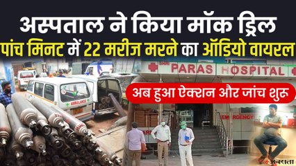 आगरा का पारस हॉस्पिटल सीज, Oxygen Shortage से 22 लोगों की मौत का Video Viral