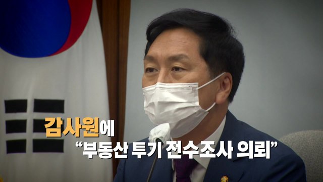 [뉴스앤이슈] 민주당 12명 탈당 권유...국민의힘 감사원 조사 역제안 / YTN