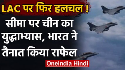 India China standoff: LAC पर China का  युद्धाभ्यास, भारत ने तैनात किया Rafael | वनइंडिया हिंदी