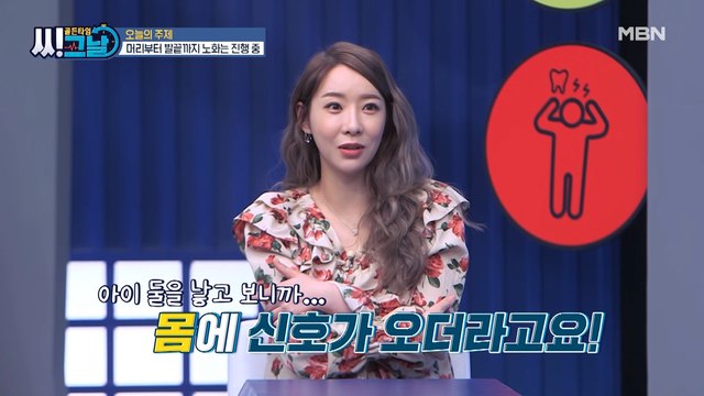 골든타임 씨그날 16회 [머리부터 발끝까지 노화는 진행 중!] 미리보기