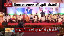 Uttar Pradesh: मिशन 2022 में जुटी बीजेपी, देखें रिपोर्ट