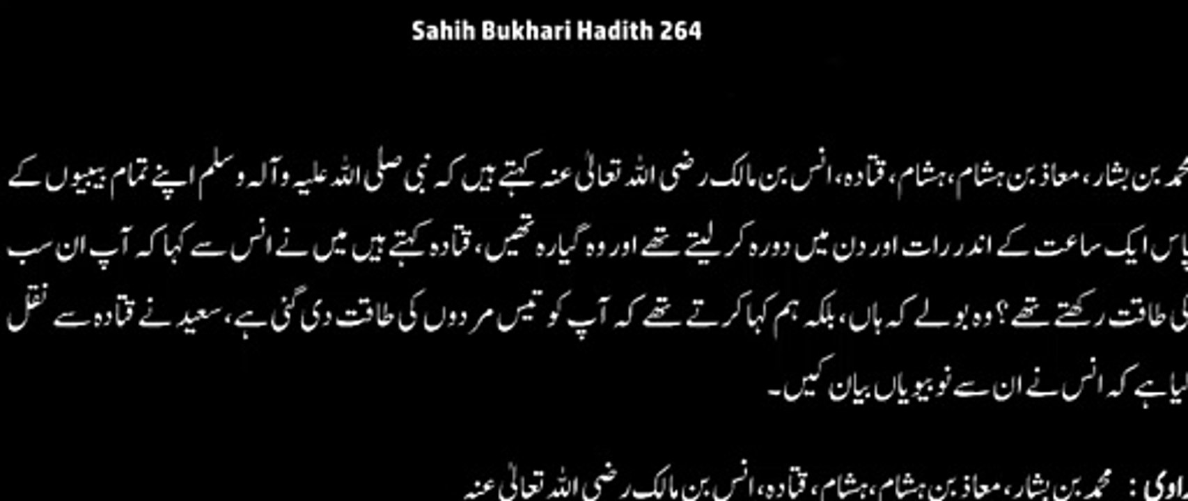 Watch *Hadith 264 Sahih Bukhari*