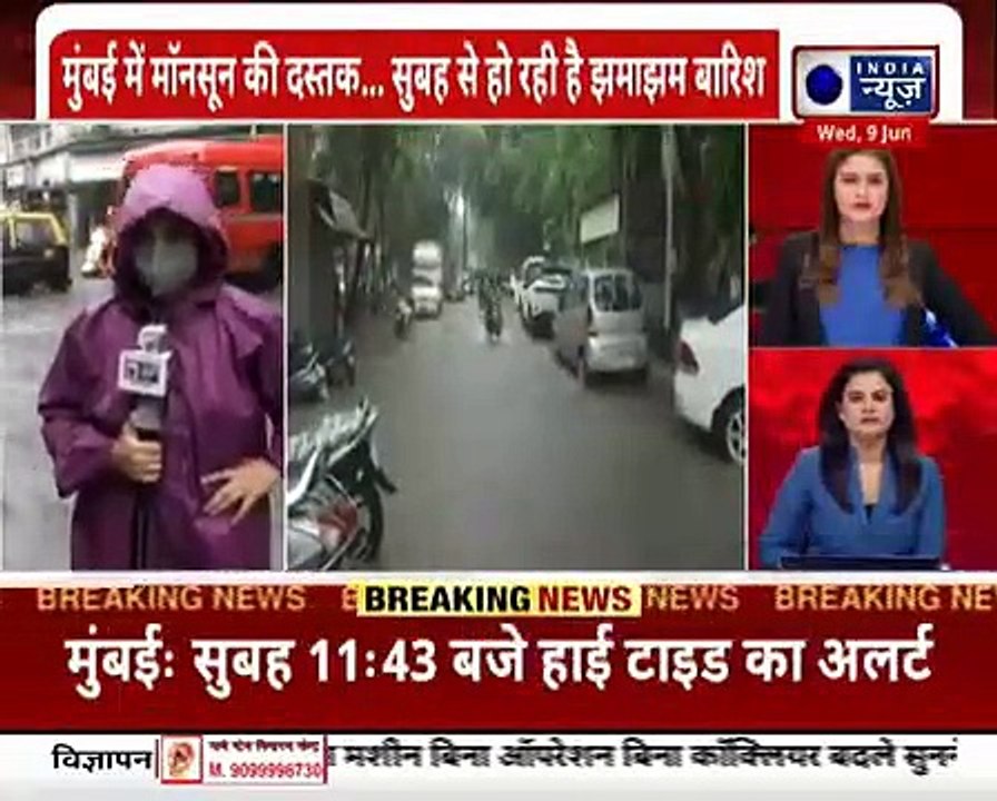 Mumbai Rain_ मुंबई में मानसून ने दी दस्तक, अगले 3 दिनों तक भारी बारिश का अलर्ट जारी