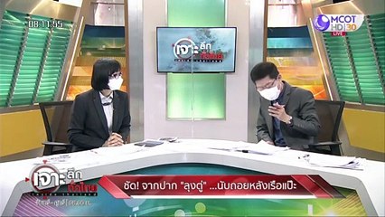 ชัด! จากปาก "ลุงตู่" ...นับถอยหลังเรือแป๊ะ : เจาะลึกทั่วไทย (9 มิ.ย. 64)