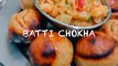 Baati Chokha Recipe || इस तरीके से भरवा मसाला बाटी चोखा बना कर तो देखिए उंगलियां चाटते रह जायेंगे
