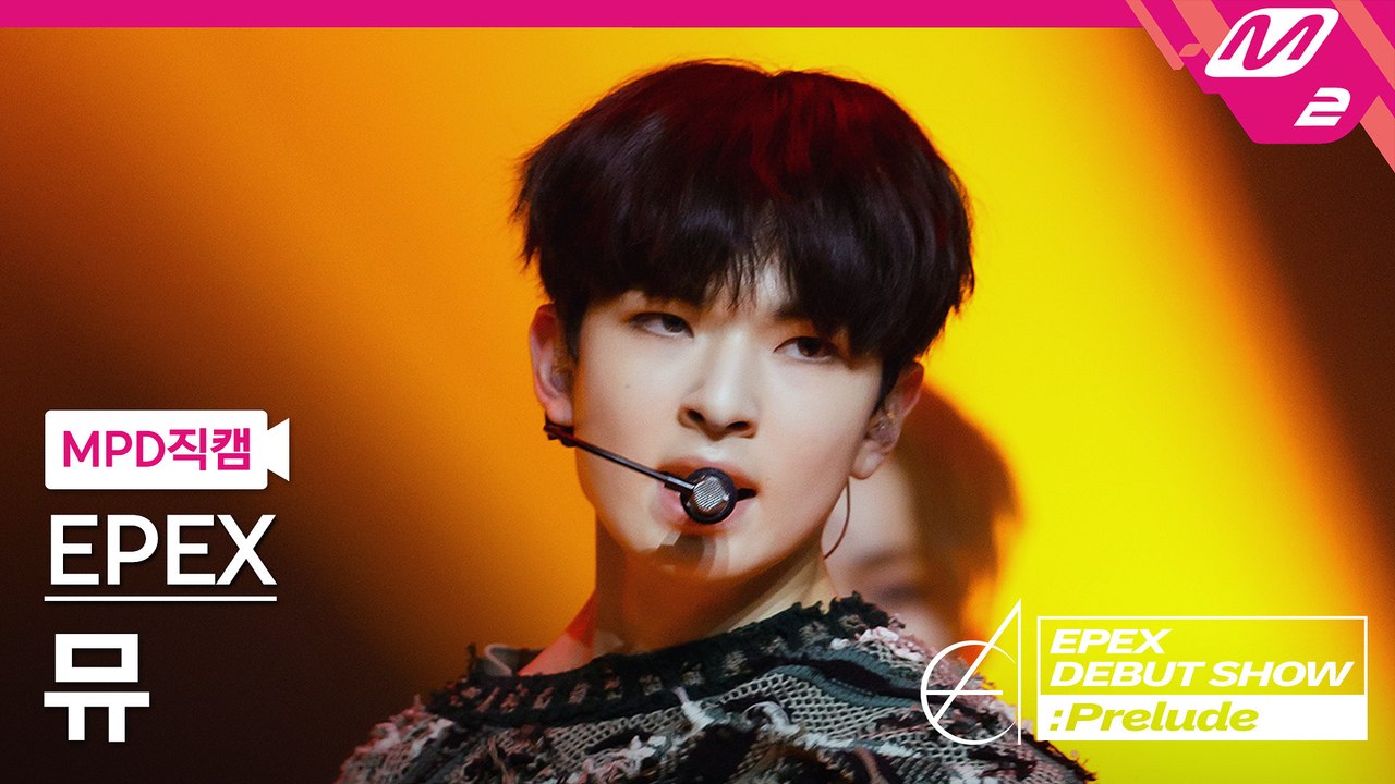 이펙스 뮤 직캠 Go Big