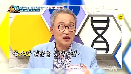 [예고] 살을 부르는 지방 속 지용성독소를 제거하라! 2주 해독 다이어트