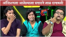 Maharashtrachi Hasya Jatra | ऑडिशनला आलेल्याला प्रसादने लाळ दाखवली | Omkar, Gaurav & Prasad Sony Marathi