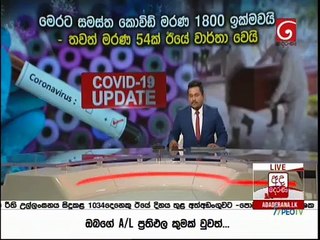 Ada Derana Lunch Time News 09-06-2021