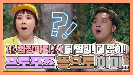 ((♨환장파티주의♨)) 더 멀리! 더 많이! 똥 뿌리면서 프로포즈 하는 하마Ꙩ_Ꙩ?!