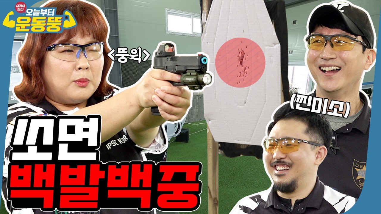 개그우먼이 된 특수요원(?) [시켜서 한다! 오늘부터 운동뚱] 64회