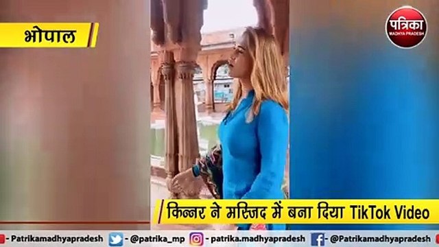 किन्नर ने मस्जिद में बना दिया TikTok वीडियो, सोशल मीडिया पर वायरल, मचा हड़कंप तो मांगी माफी