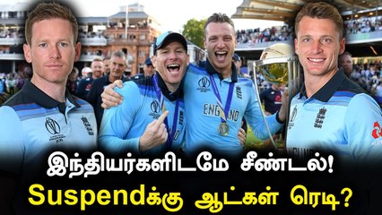 சிக்கிய Buttler, Morgan! ECB ஆரம்பித்த விசாரணை | OneIndia Tamil