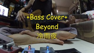 +Bass Cover+ Beyond - 冷雨夜