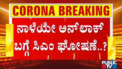 CM Yediyurappa Likely To Announce Unlock Tomorrow