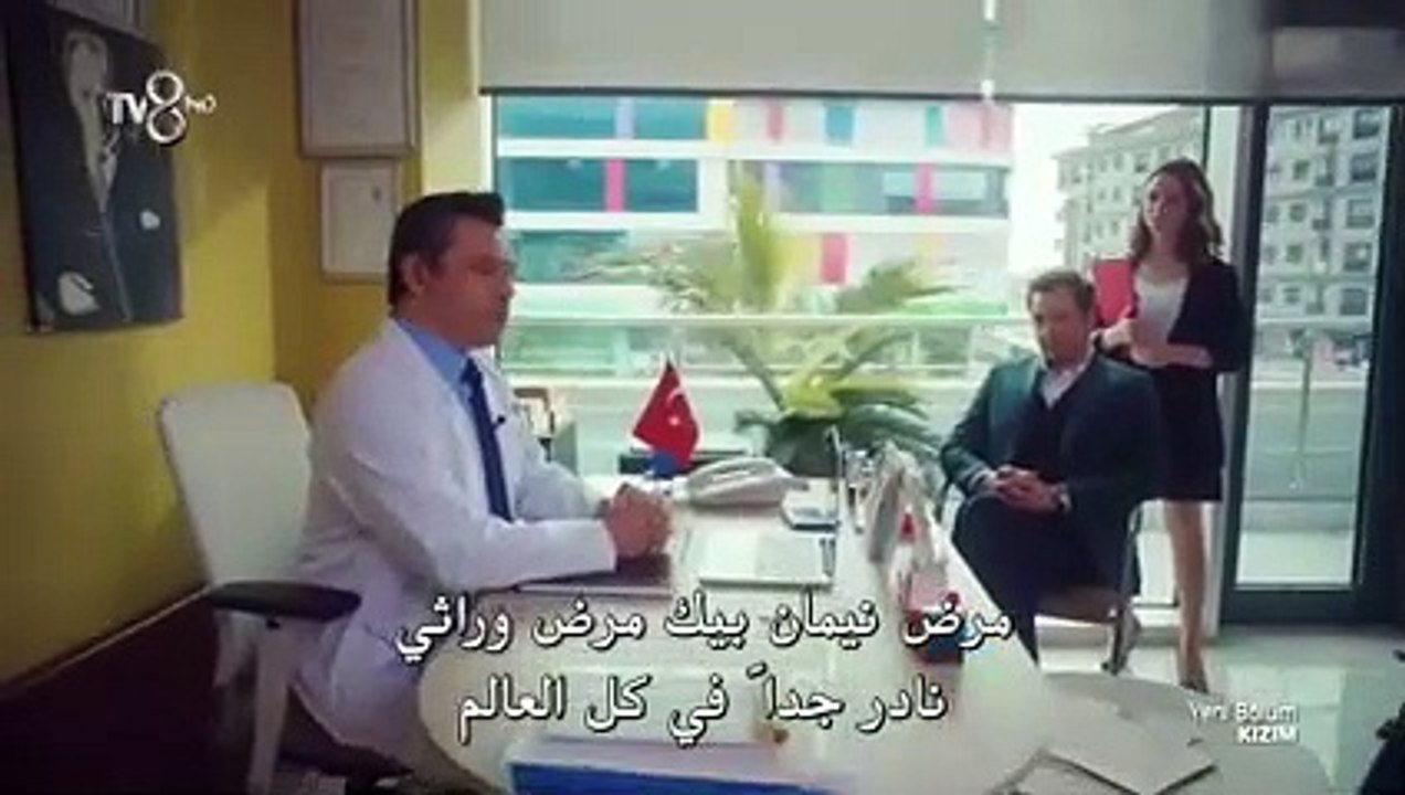 مسلسل ابنتي الحلقة 26 كاملة مترجمة للعربية  الق...
