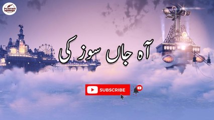 Aah-E-Jaan Soz ki | Emotional Lines | Poetry Junction