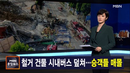 김주하 앵커가 전하는 6월 9일 종합뉴스 주요뉴스