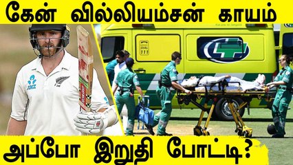 Download Video: Injury Blow for Kane Williamson Ahead of WTC Final Against India |Oneindia Tamil