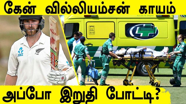 Injury Blow for Kane Williamson Ahead of WTC Final Against India |Oneindia Tamil