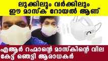 AR Rahman wears LG puricare wearable air purifier | Oneindia Malayalam