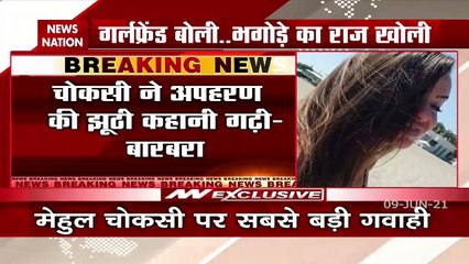 PNB Scam: मेहुल चोकसी की गर्लफ्रेंड बारबरा ने किय बढ़ा खुलासा