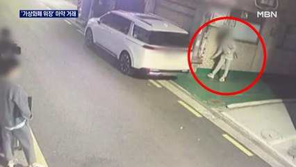 누가 봐도 '가상화폐 거래'…잡고 보니 '10억대 마약거래'