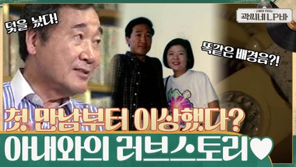 첫 만남부터 이상했던(?) 아내와의 러브스토리♥ 전화하면 늘 같았던 배경음악, "아내가 덫을 놨다"