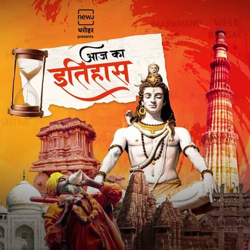 Remarkable Events That Happened On 9th June In The Indian History