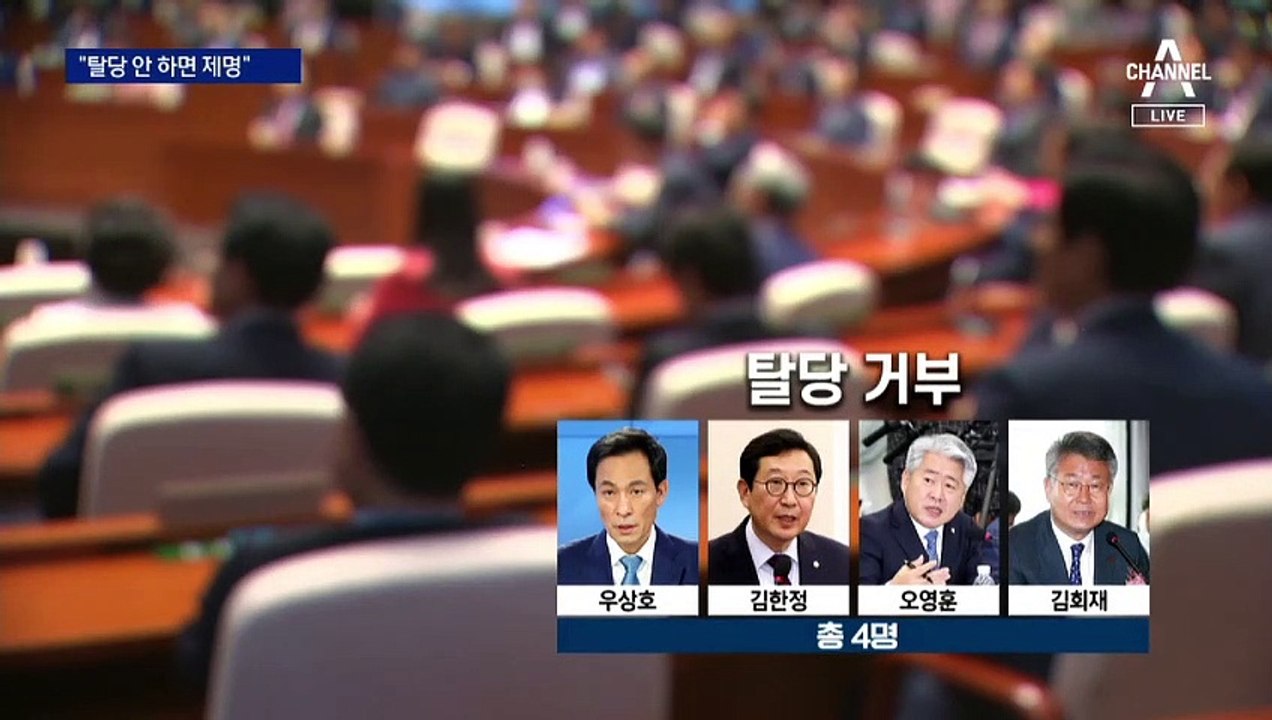 버티는 투기 의혹 의원 4명…與 지도부 “안 나가면 제명”