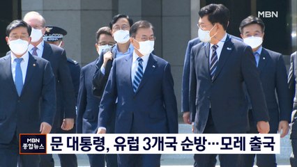 문 대통령, G7 회의 참석…6박8일 유럽 3개국 순방