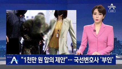 “공군 성추행 가해자 측, 현금 1천만 원 합의 제안”