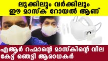 AR Rahman wears LG puricare wearable air purifier | FilmiBeat Malayalam