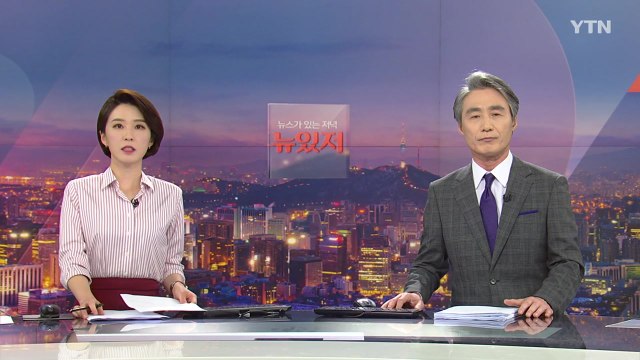 [뉴스가 있는 저녁] 다시보기 2021년 06월 09일