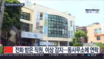 감사 전화 받았지만…이상 감지하고 극단선택 막은 공무원